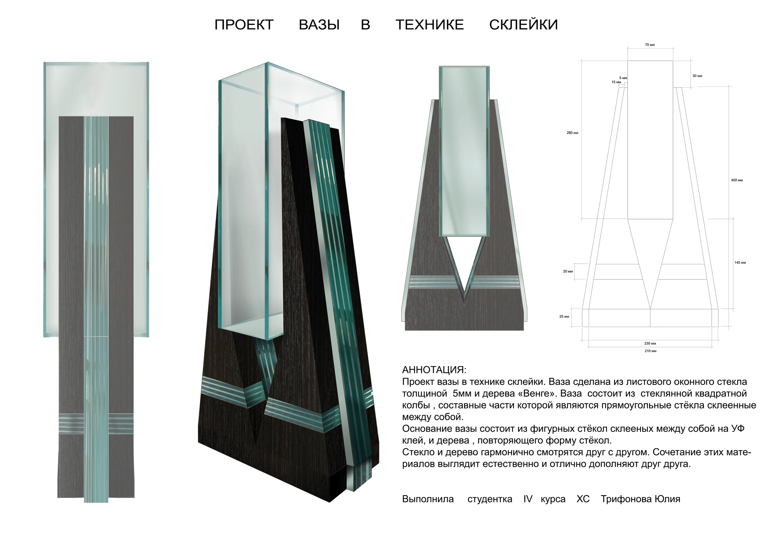 Проект вазы (превью страницы 1)