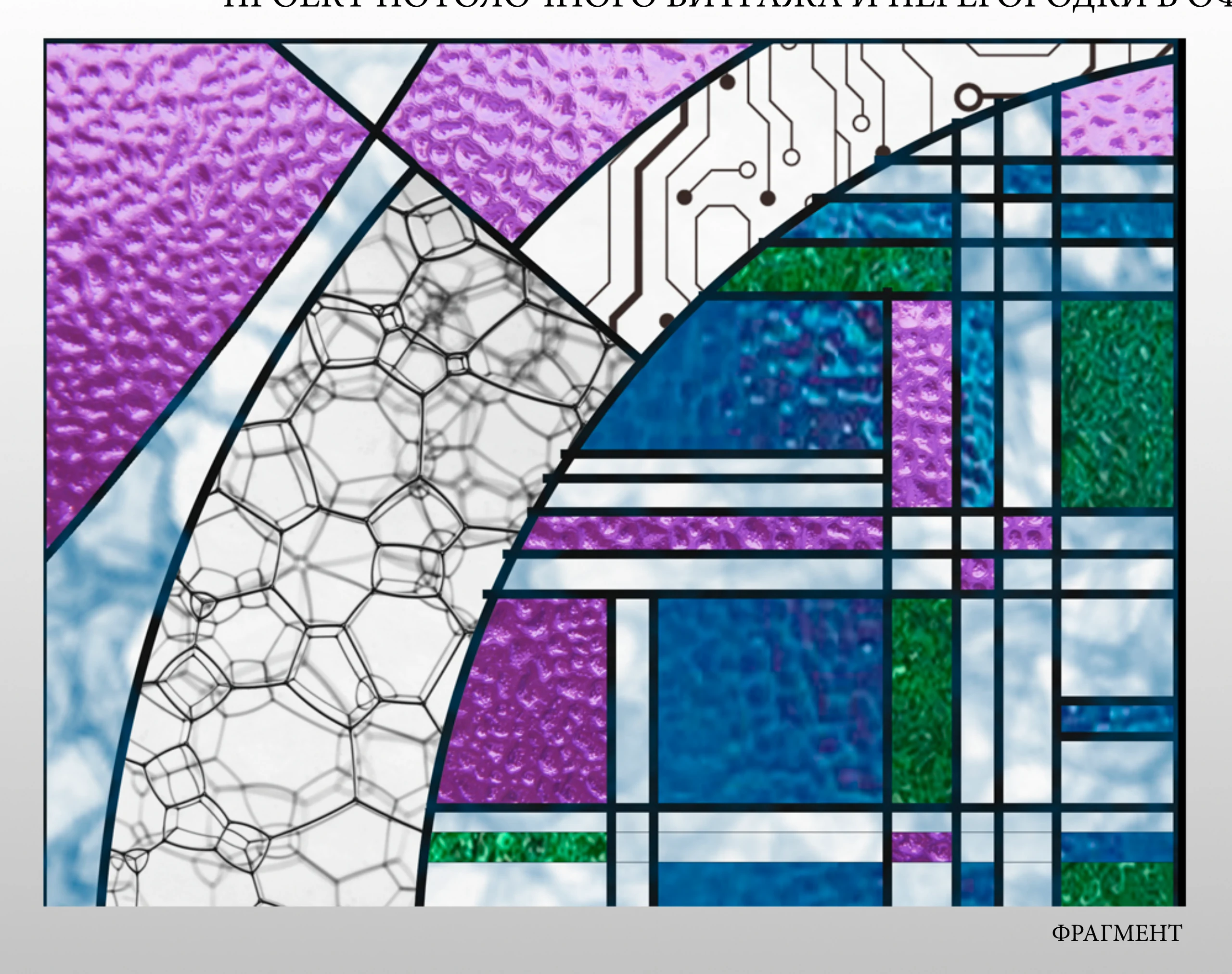 потолочный витраж